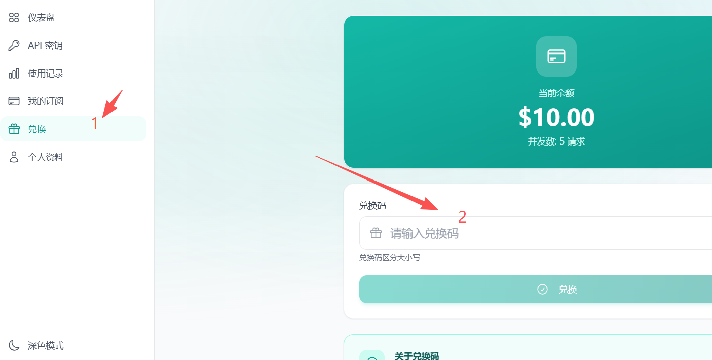 领取 API 秘钥步骤 1