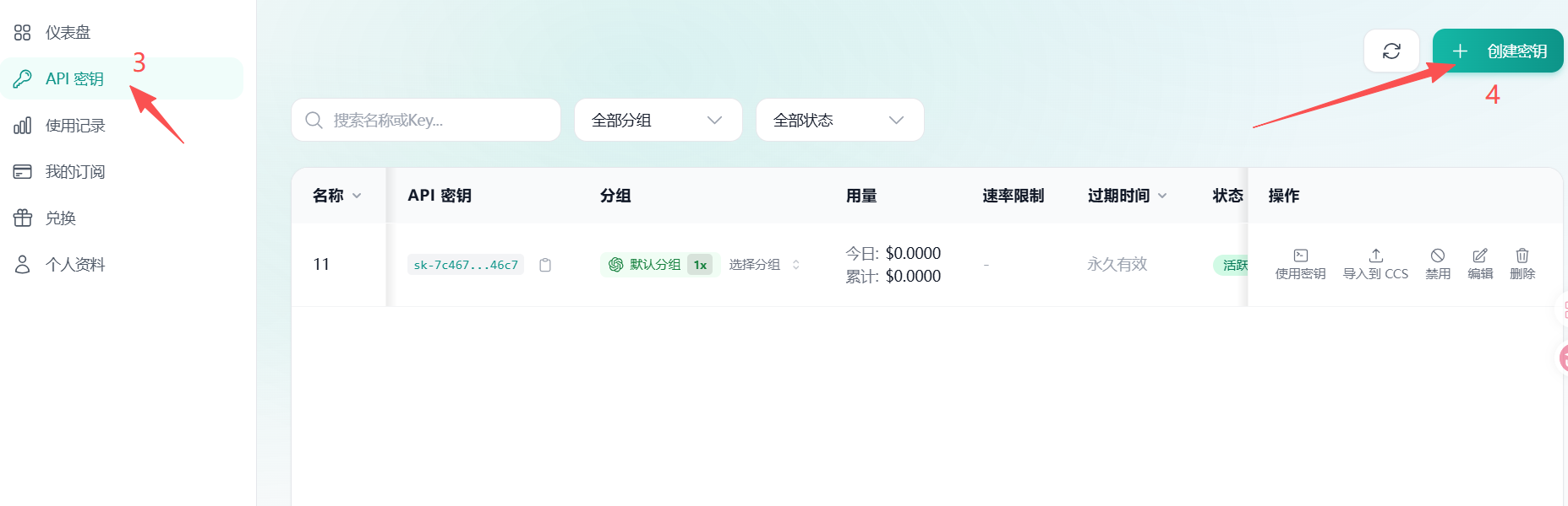 领取 API 秘钥步骤 2
