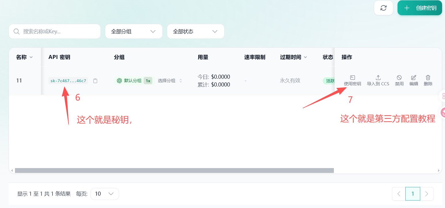 领取 API 秘钥步骤 4